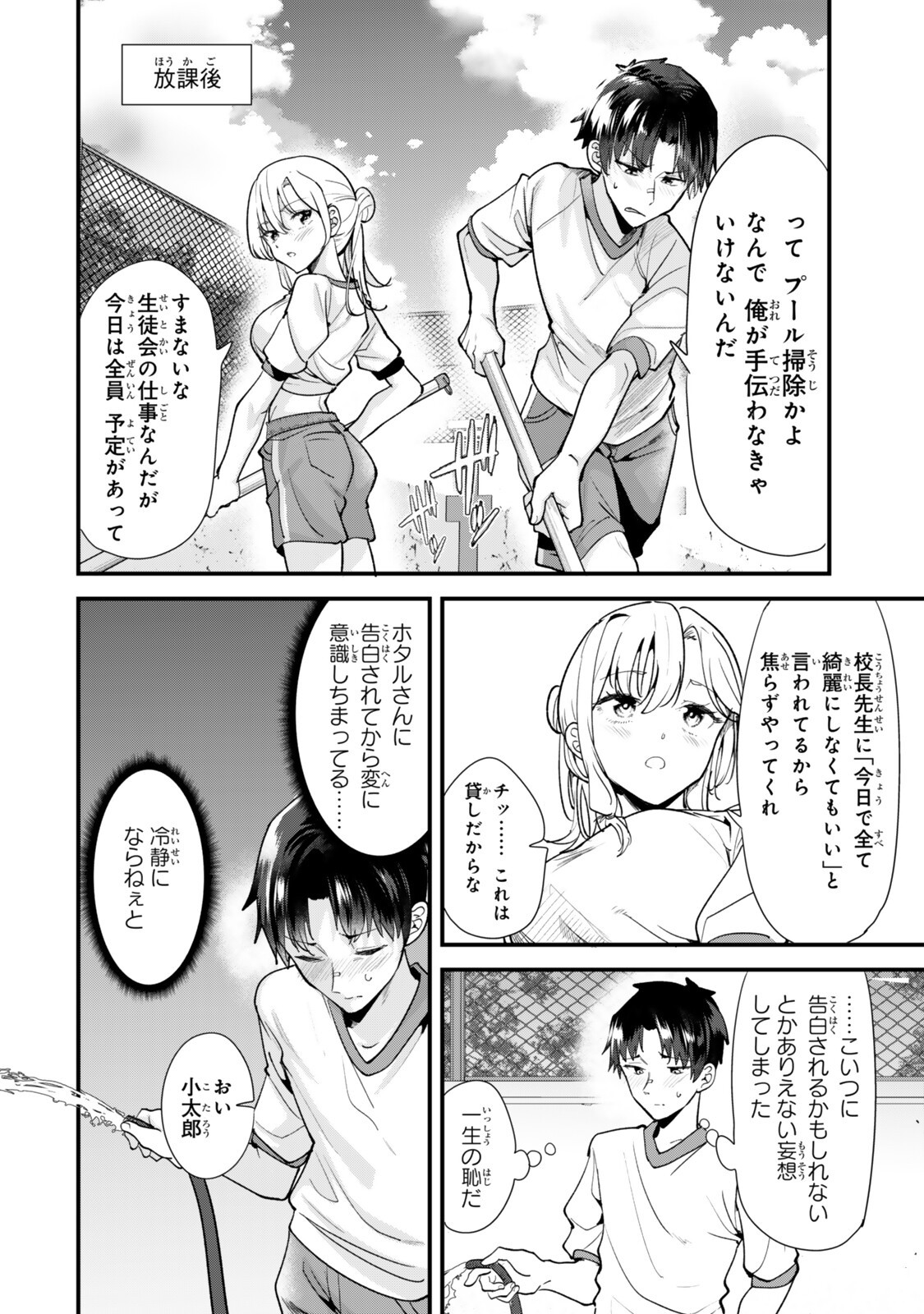 地元のいじめっ子達に仕返ししようとしたら、別の戦いが始まった。 Chap 85 - Next Chap 86