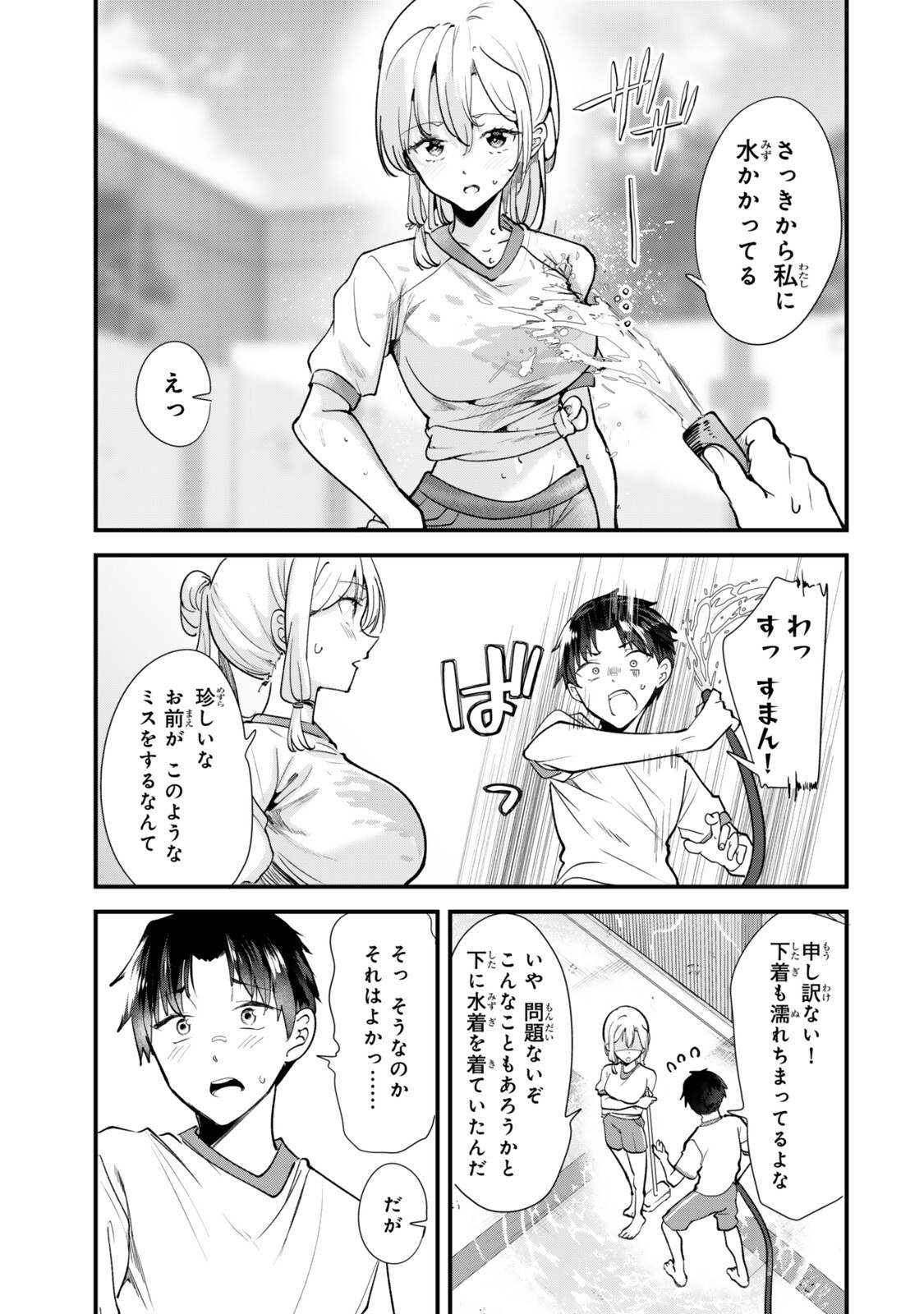地元のいじめっ子達に仕返ししようとしたら、別の戦いが始まった。 Chap 85 - Next Chap 86