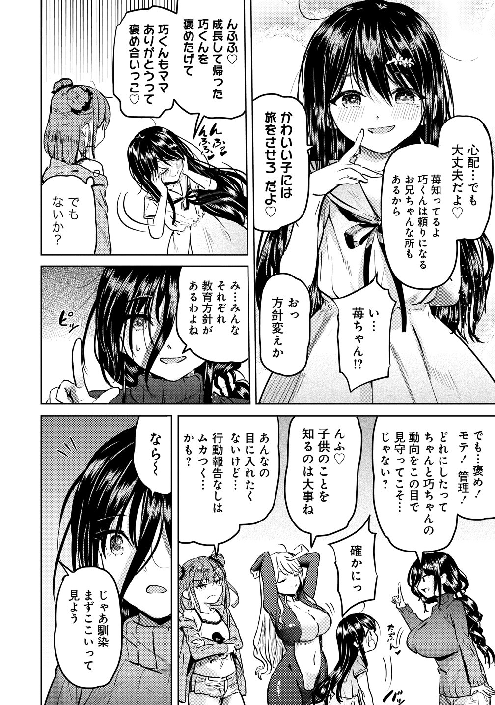 Yonin no Mama no Sei de Ore no Rabukome ga Mama Naranai Chap 10 - Next Chap 11