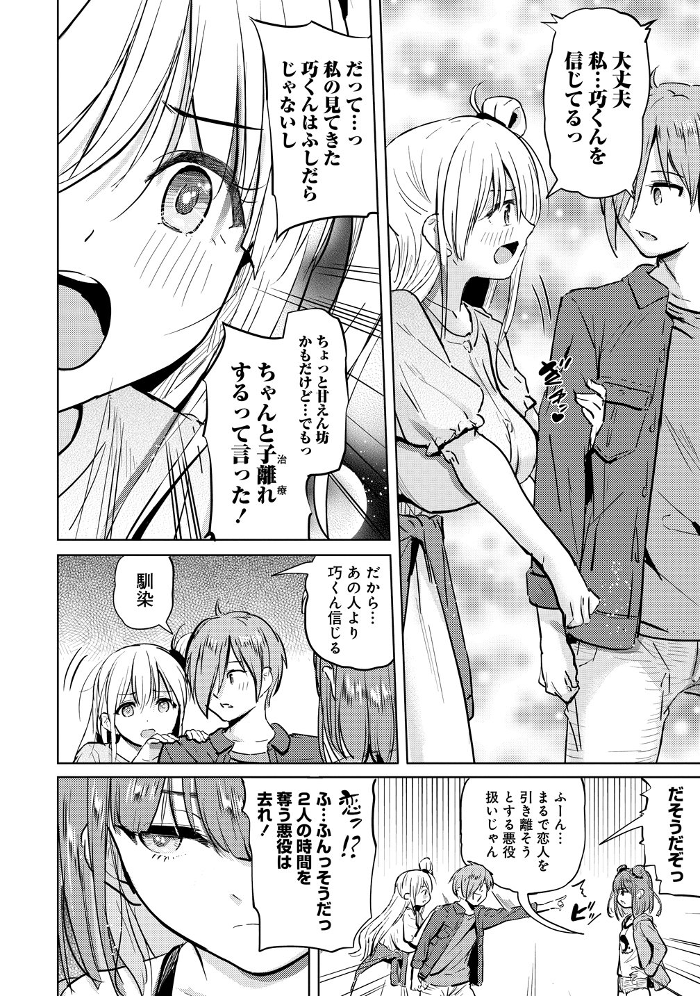 Yonin no Mama no Sei de Ore no Rabukome ga Mama Naranai Chap 10 - Next Chap 11