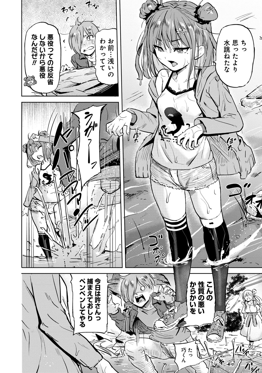 Yonin no Mama no Sei de Ore no Rabukome ga Mama Naranai Chap 10 - Next Chap 11