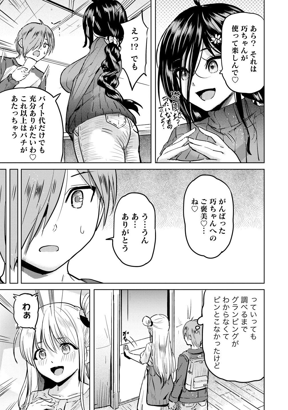 Yonin no Mama no Sei de Ore no Rabukome ga Mama Naranai Chap 10 - Next Chap 11