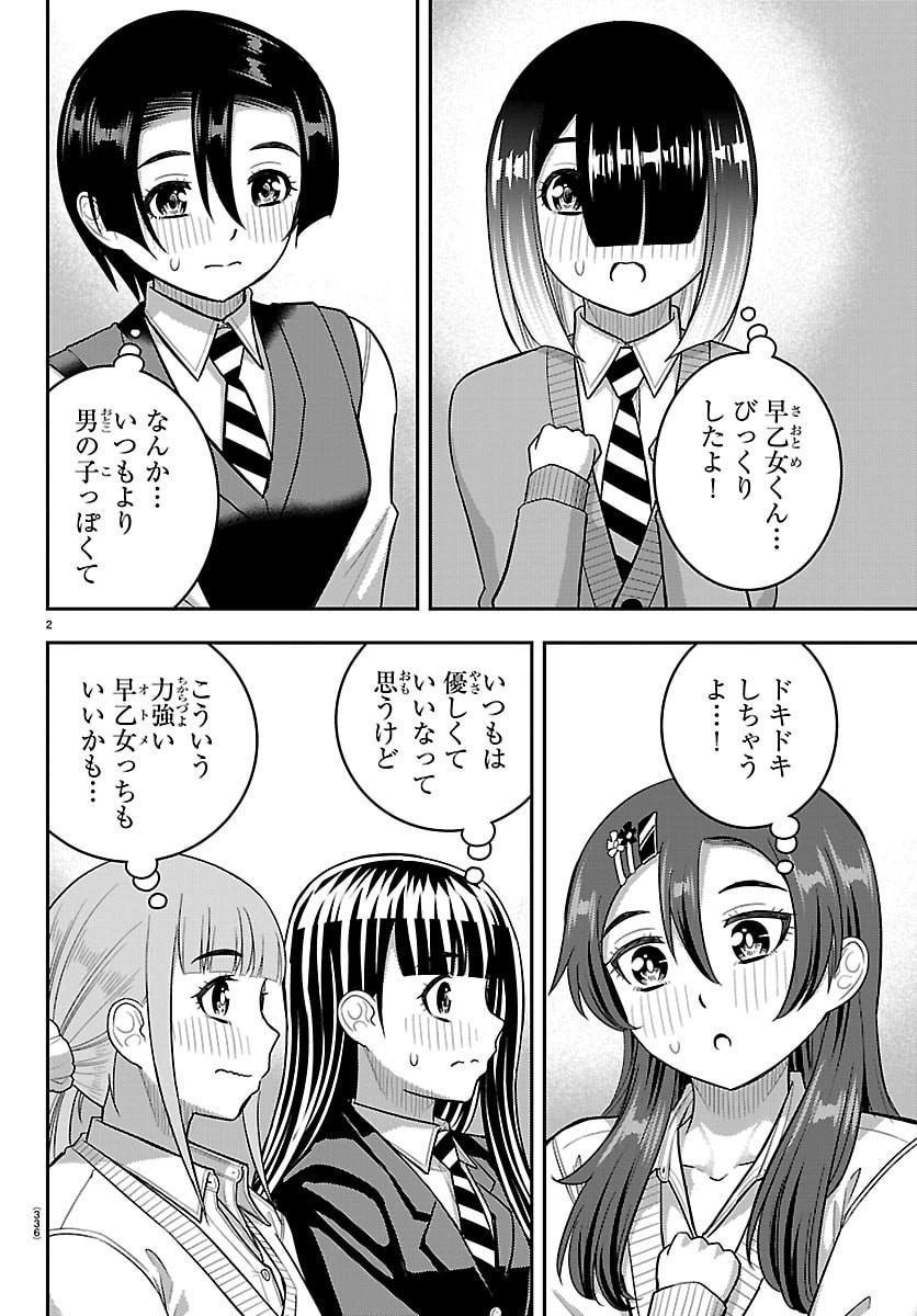 ヤンキーJKクズハナちゃん Chap 297 - Next Chap 298