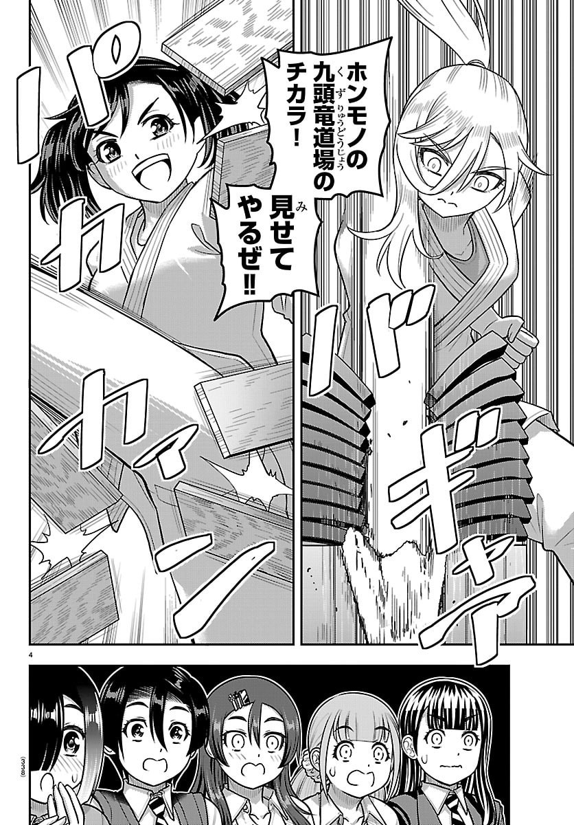 ヤンキーJKクズハナちゃん Chap 297 - Next Chap 298