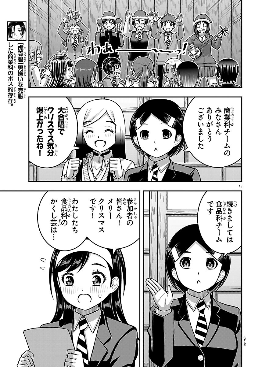 ヤンキーJKクズハナちゃん Chap 294 - Next Chap 295
