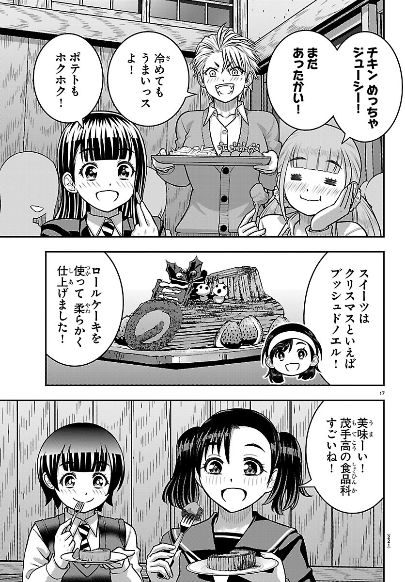 ヤンキーJKクズハナちゃん Chap 294 - Next Chap 295