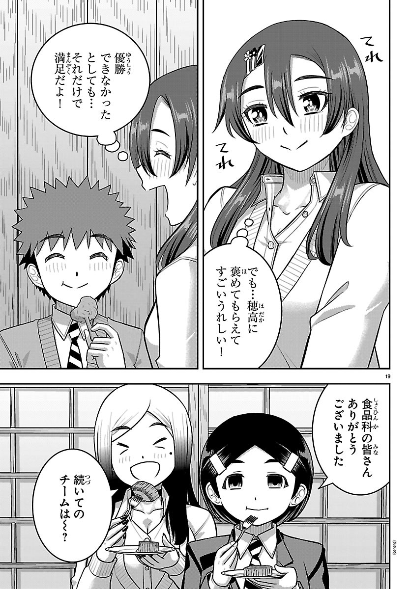 ヤンキーJKクズハナちゃん Chap 294 - Next Chap 295