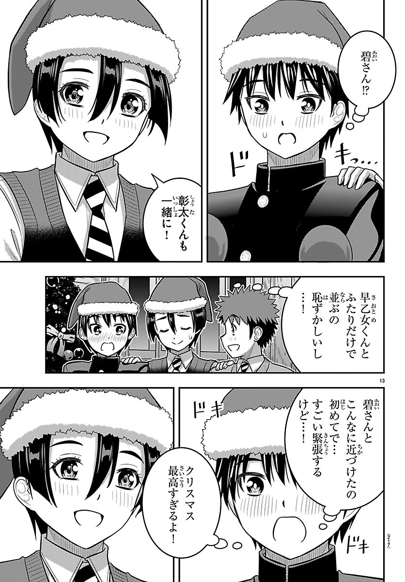 ヤンキーJKクズハナちゃん Chap 294 - Next Chap 295