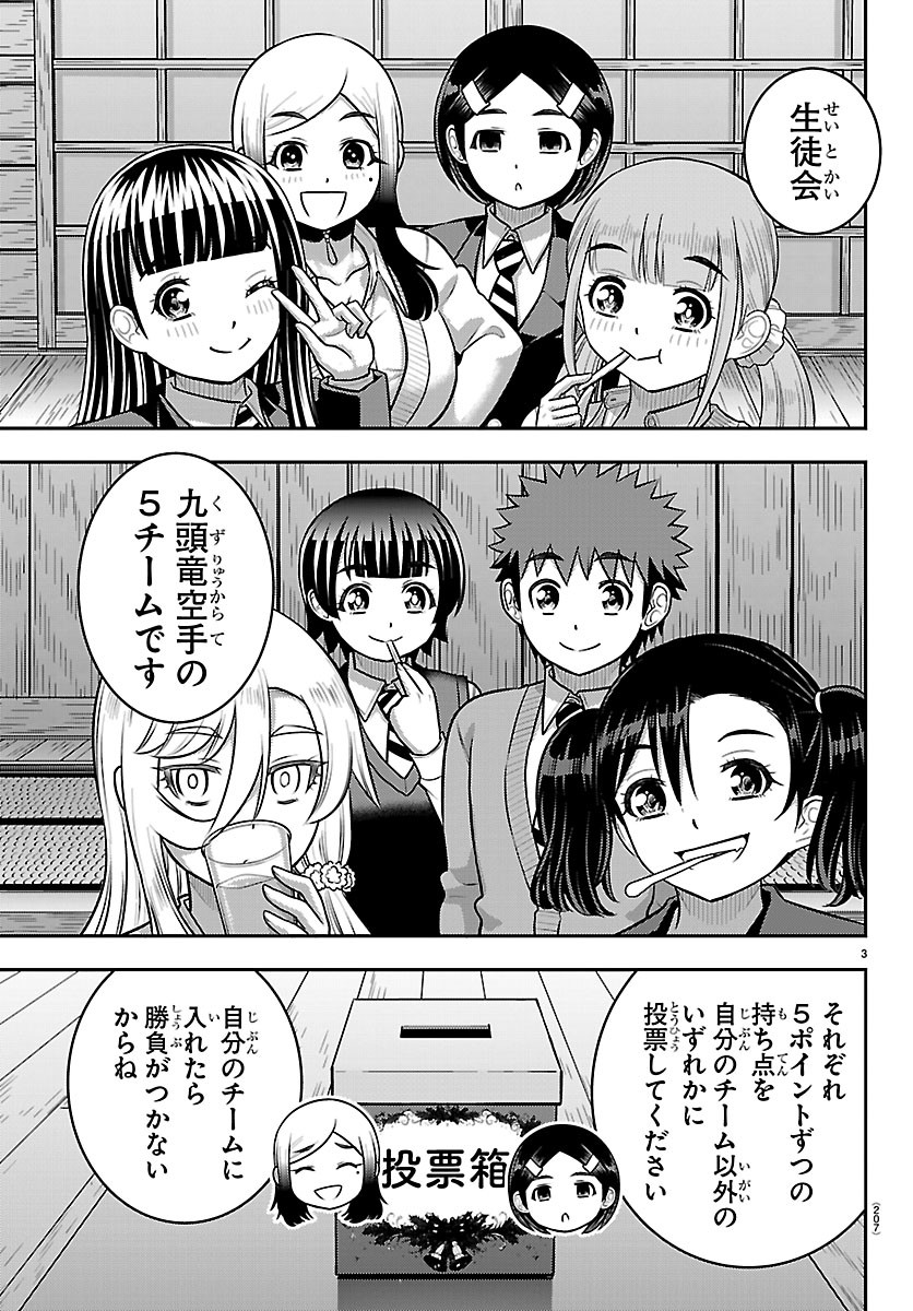 ヤンキーJKクズハナちゃん Chap 294 - Next Chap 295