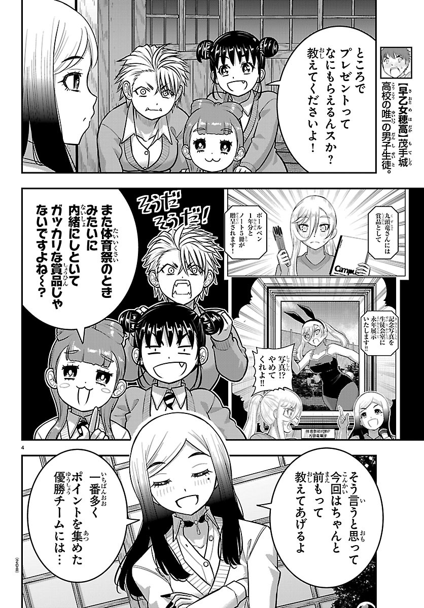 ヤンキーJKクズハナちゃん Chap 294 - Next Chap 295
