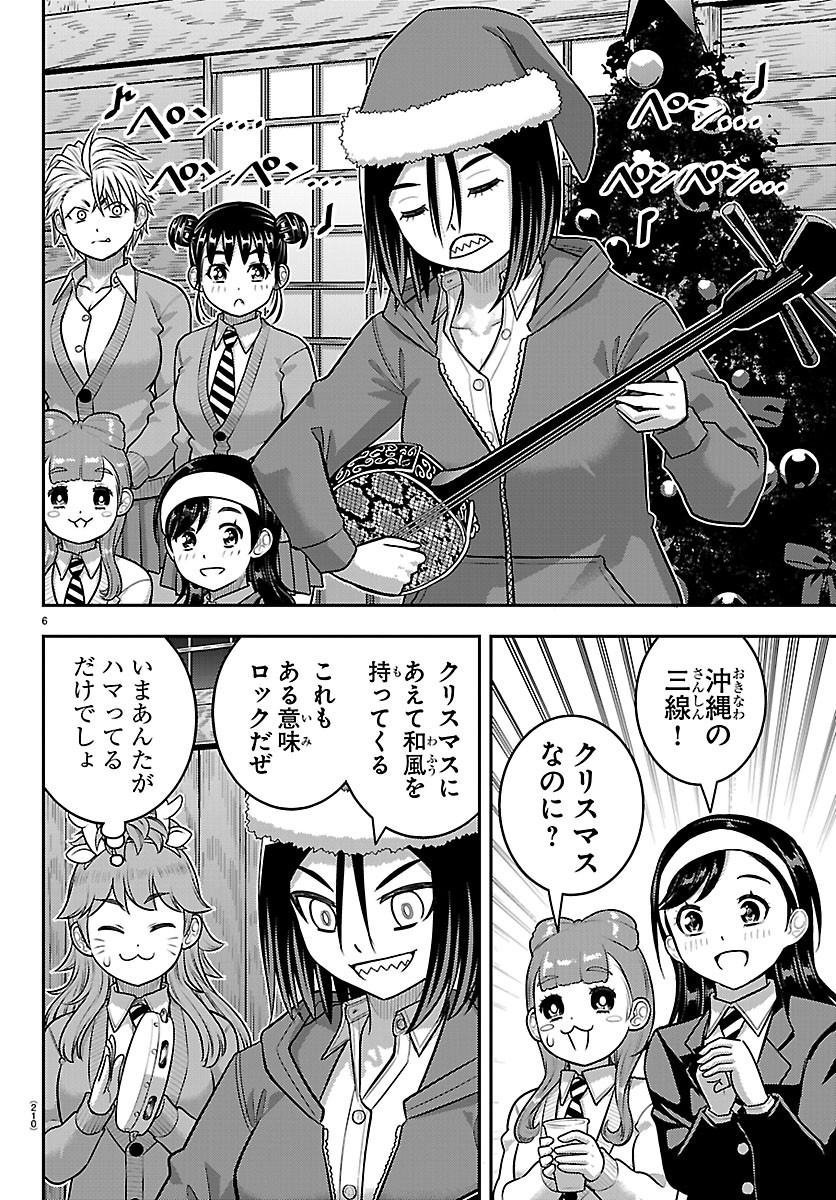 ヤンキーJKクズハナちゃん Chap 294 - Next Chap 295