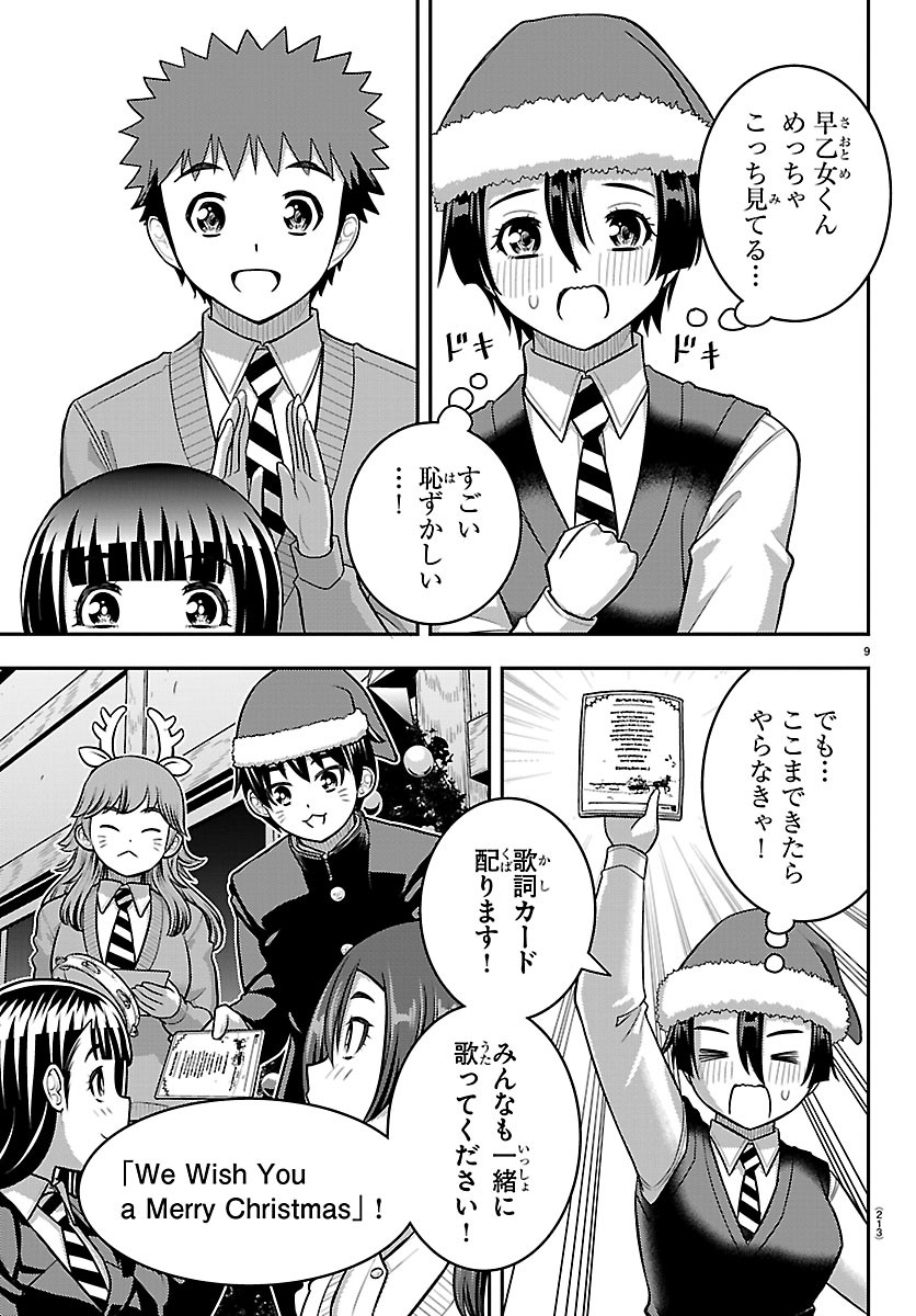 ヤンキーJKクズハナちゃん Chap 294 - Next Chap 295