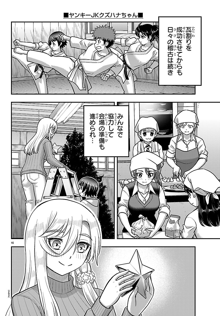 ヤンキーJKクズハナちゃん Chap 293 - Next Chap 294