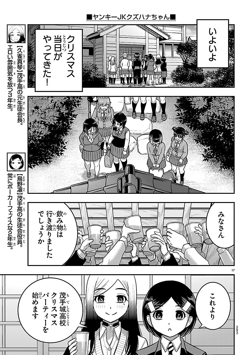 ヤンキーJKクズハナちゃん Chap 293 - Next Chap 294