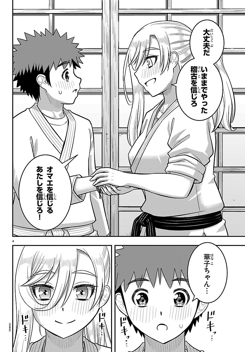 ヤンキーJKクズハナちゃん Chap 293 - Next Chap 294
