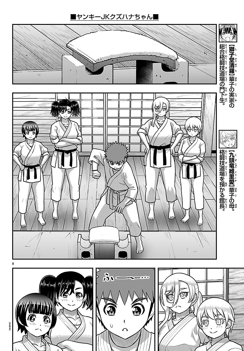 ヤンキーJKクズハナちゃん Chap 293 - Next Chap 294