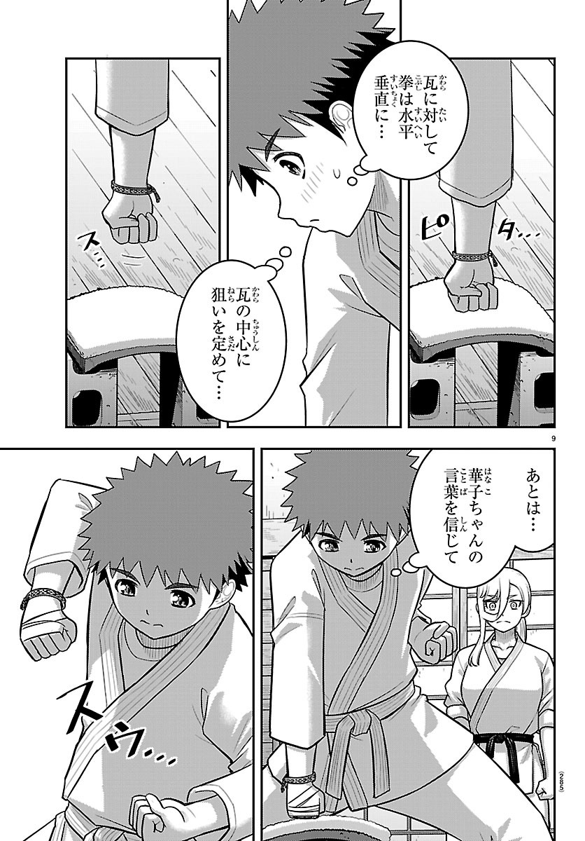 ヤンキーJKクズハナちゃん Chap 293 - Next Chap 294