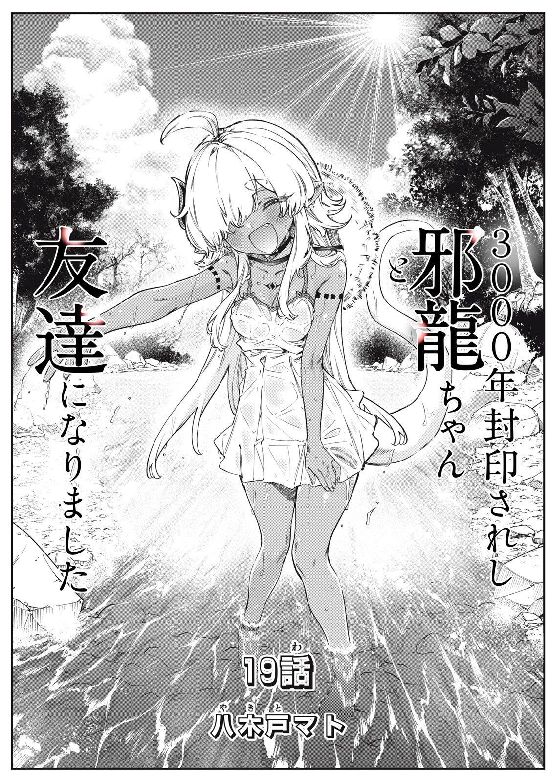 3000-nen Fuuinsareshi Jaryuu-chan to Tomodachi ni Narimashita Chap 19 - Next Chap 20