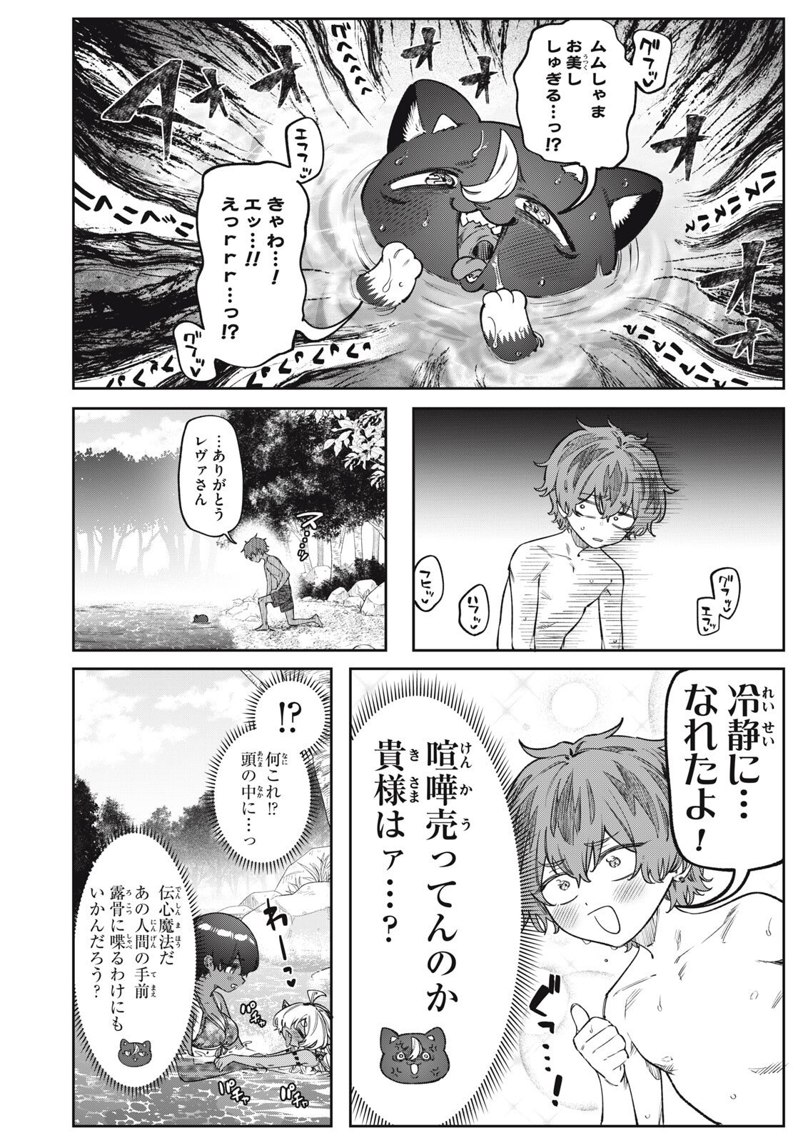 3000-nen Fuuinsareshi Jaryuu-chan to Tomodachi ni Narimashita Chap 19 - Next Chap 20