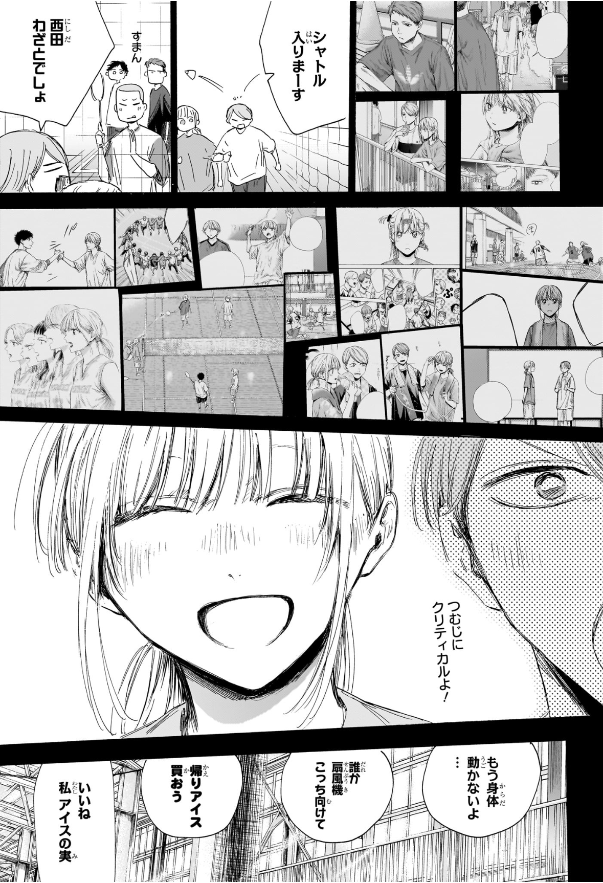 アオのハコ Chap 209 - Next Chap 210