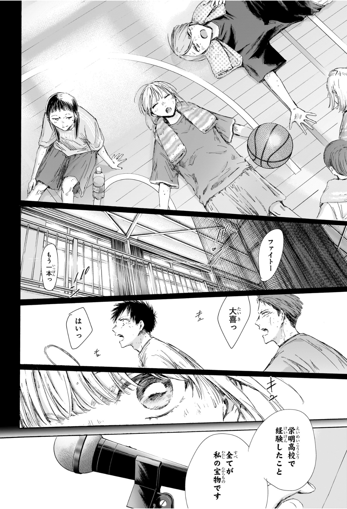 アオのハコ Chap 209 - Next Chap 210