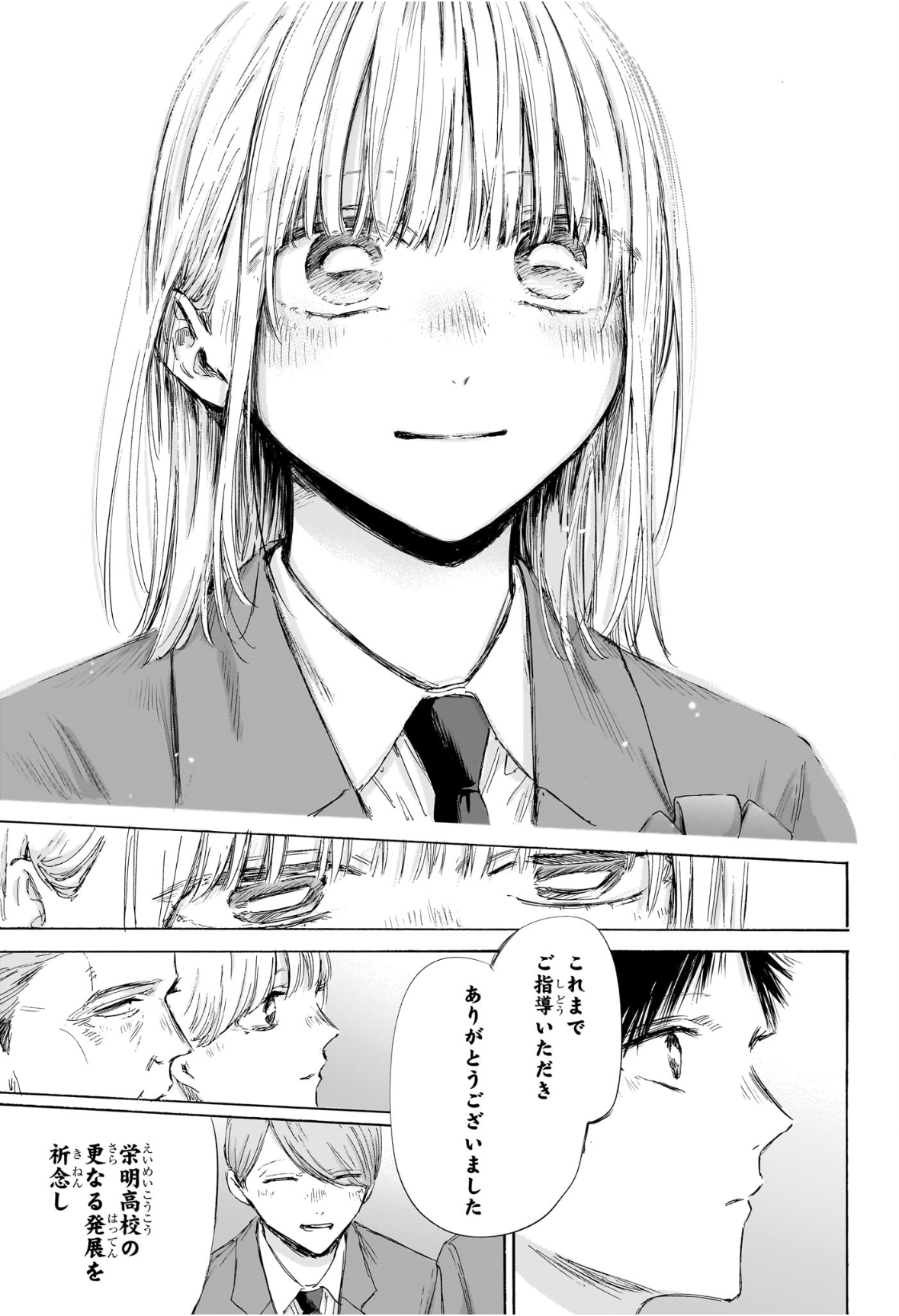 アオのハコ Chap 209 - Next Chap 210