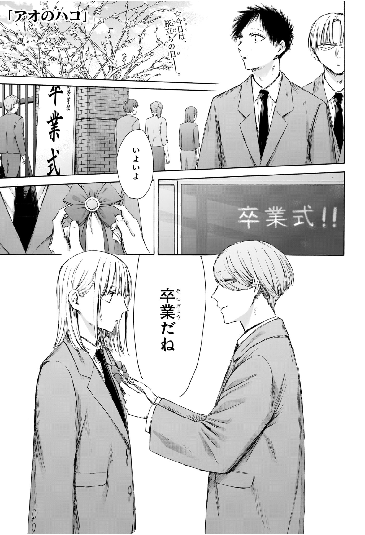 アオのハコ Chap 209 - Next Chap 210