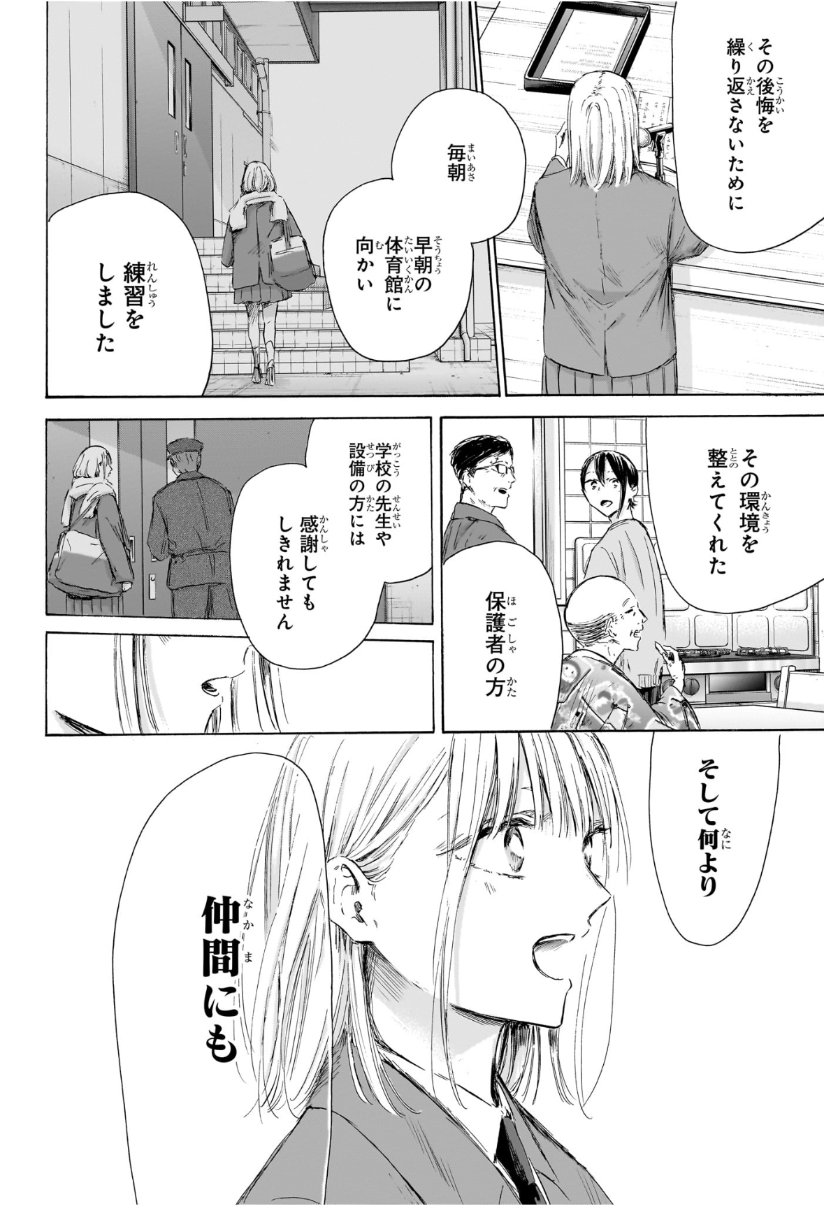 アオのハコ Chap 209 - Next Chap 210