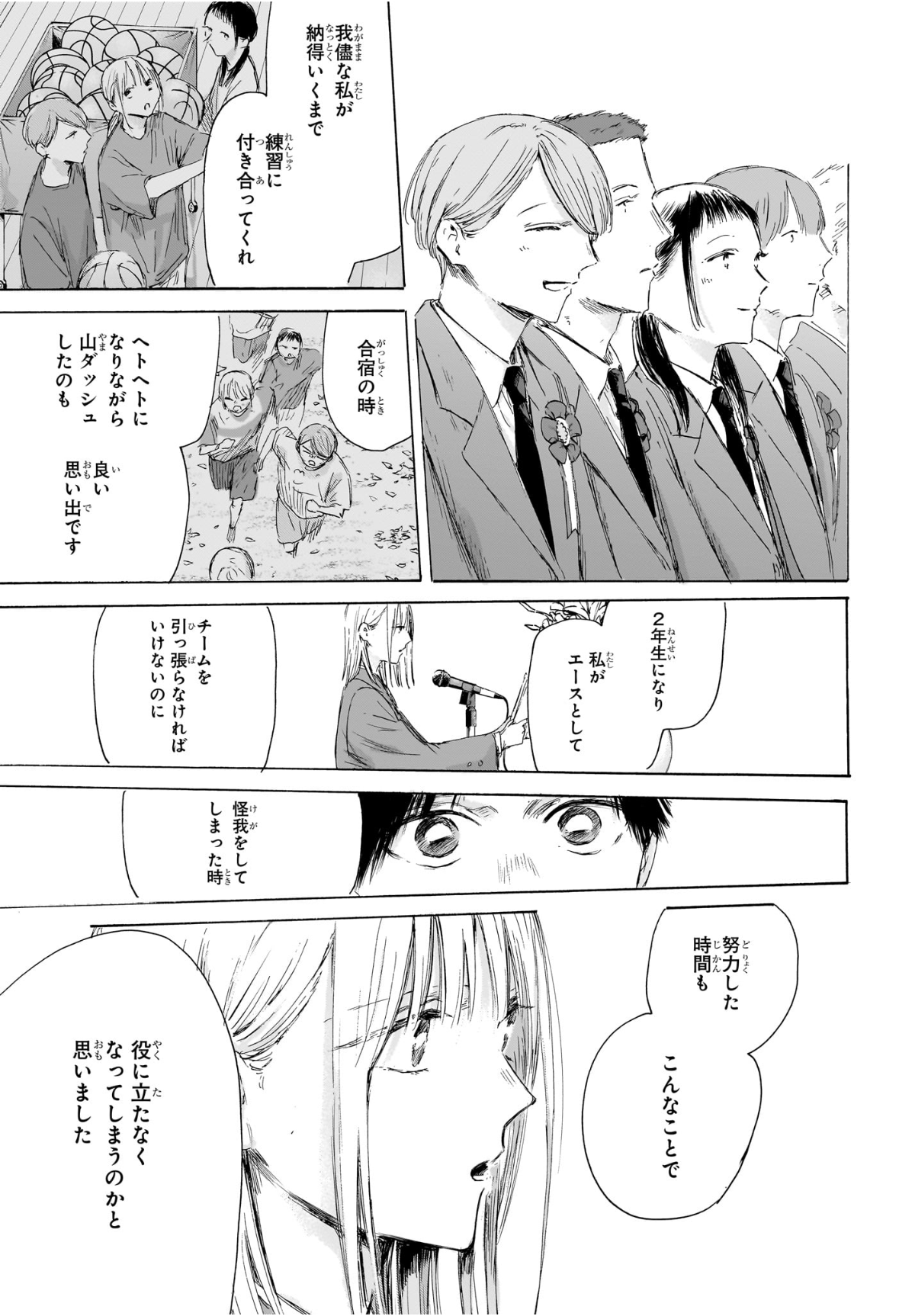 アオのハコ Chap 209 - Next Chap 210