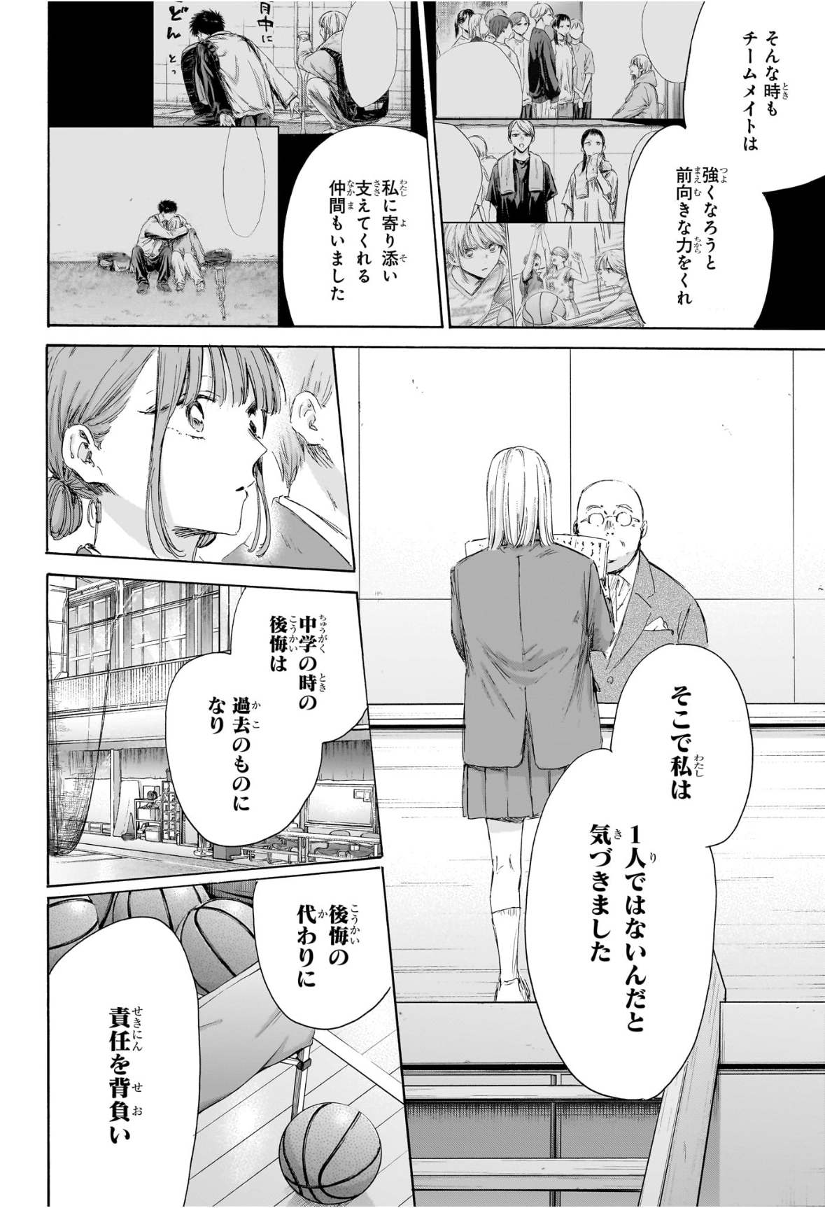アオのハコ Chap 209 - Next Chap 210