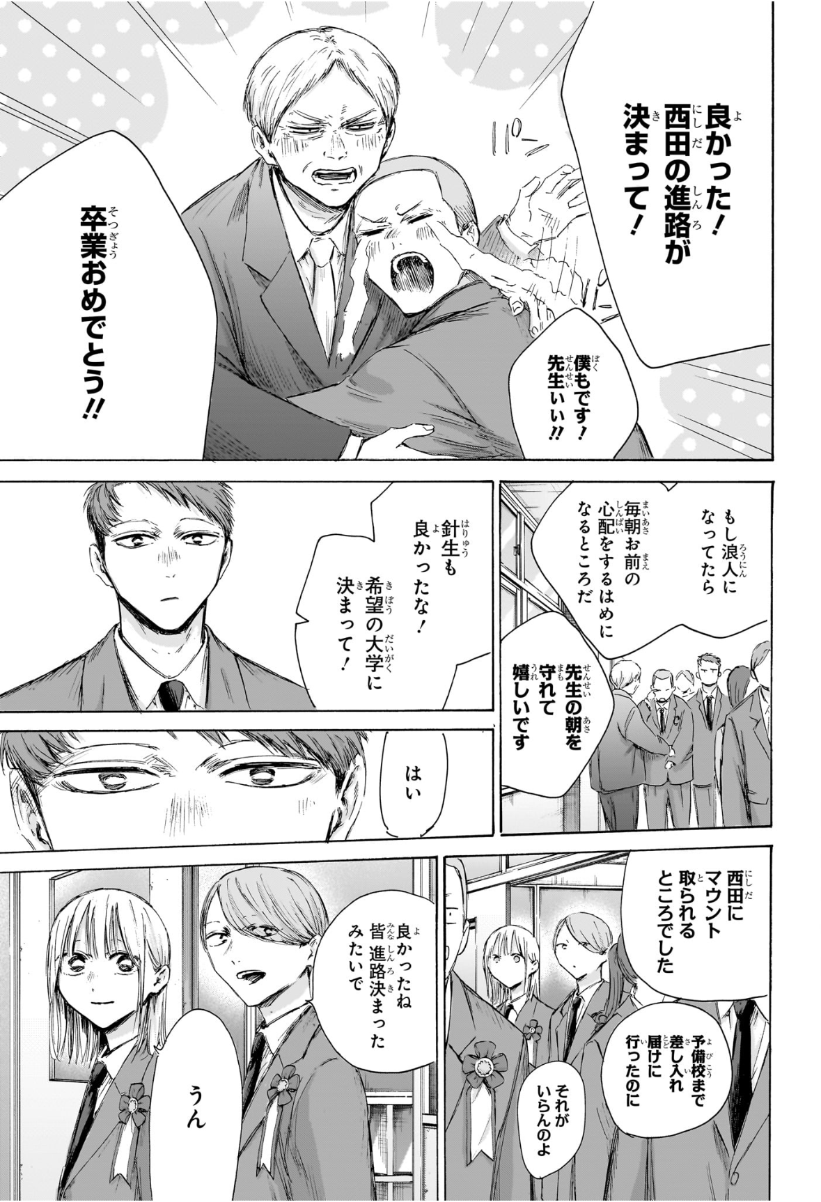 アオのハコ Chap 209 - Next Chap 210