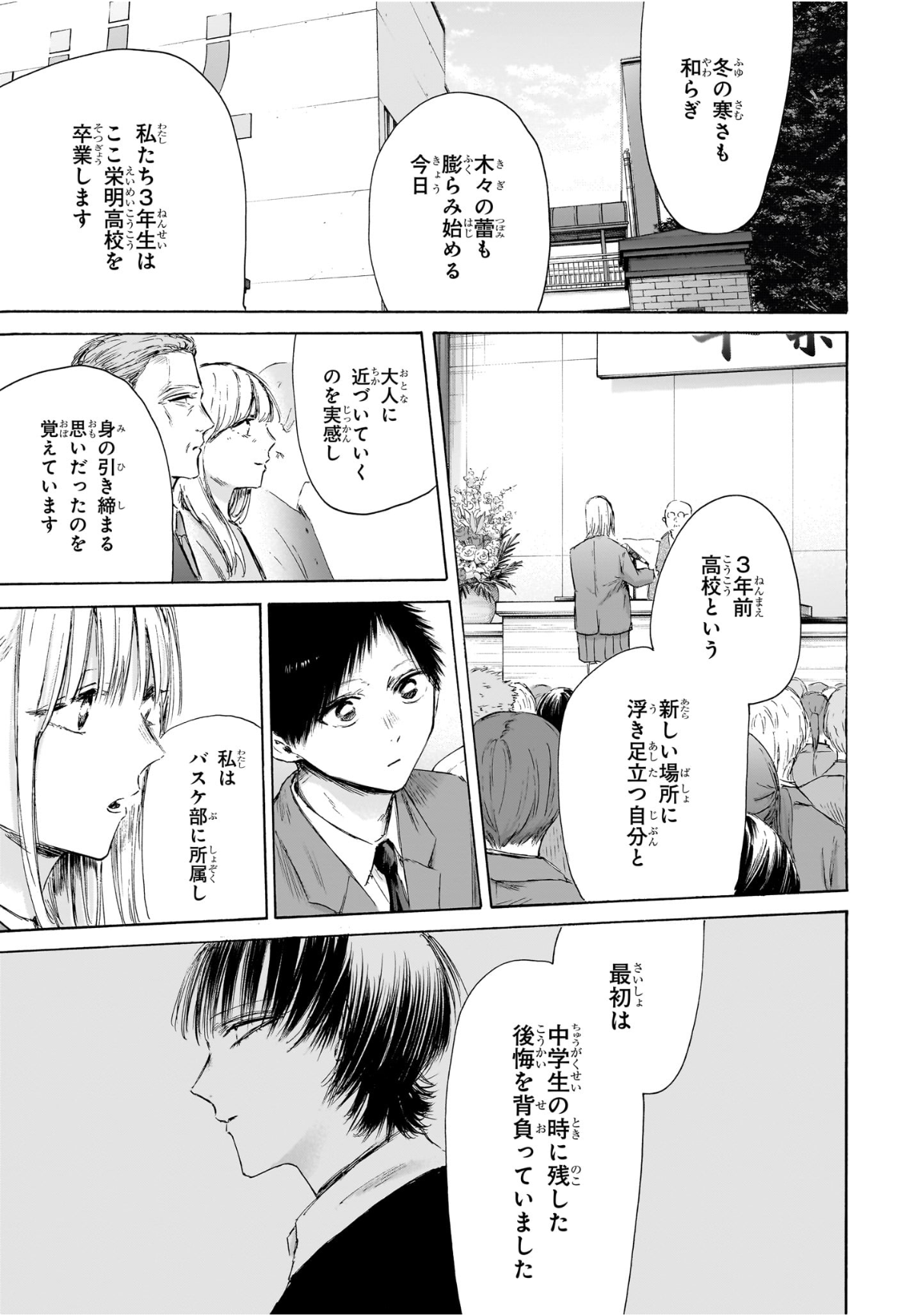 アオのハコ Chap 209 - Next Chap 210