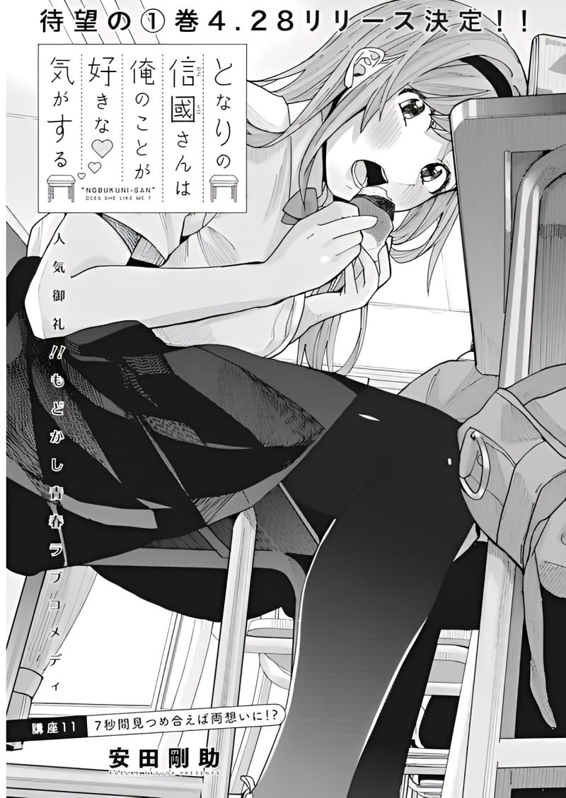 Tonari no Nobukuni-san wa Ore no Koto ga Sukina Ki ga Suru Chap 11 - Next Chap 12