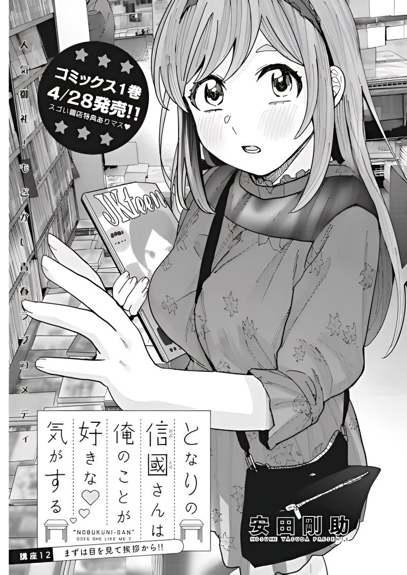 Tonari no Nobukuni-san wa Ore no Koto ga Sukina Ki ga Suru Chap 12 - Next Chap 13