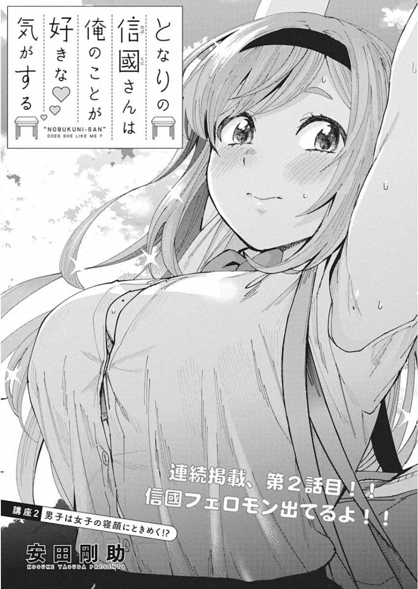 Tonari no Nobukuni-san wa Ore no Koto ga Sukina Ki ga Suru Chap 2 - Next Chap 3