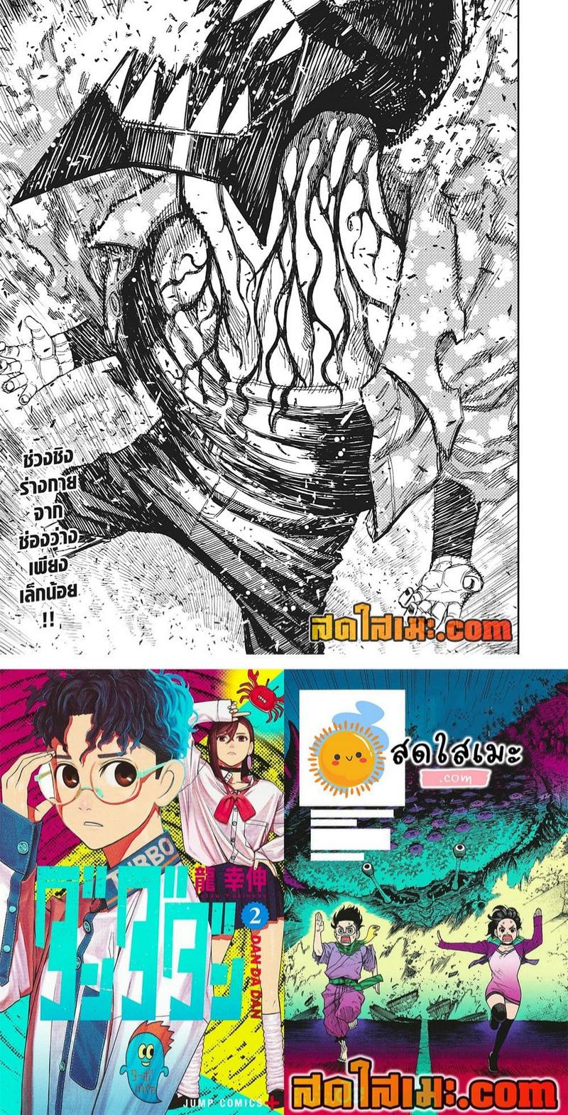 Dandadan Chap 148 - Next Chap 149