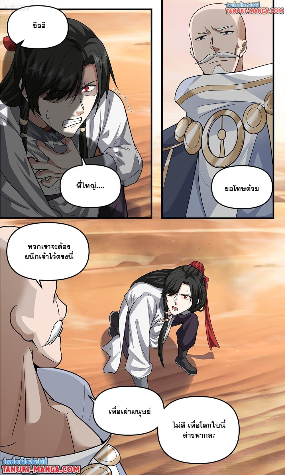 Martial Peak Chap 3798 - Next Chap 3799