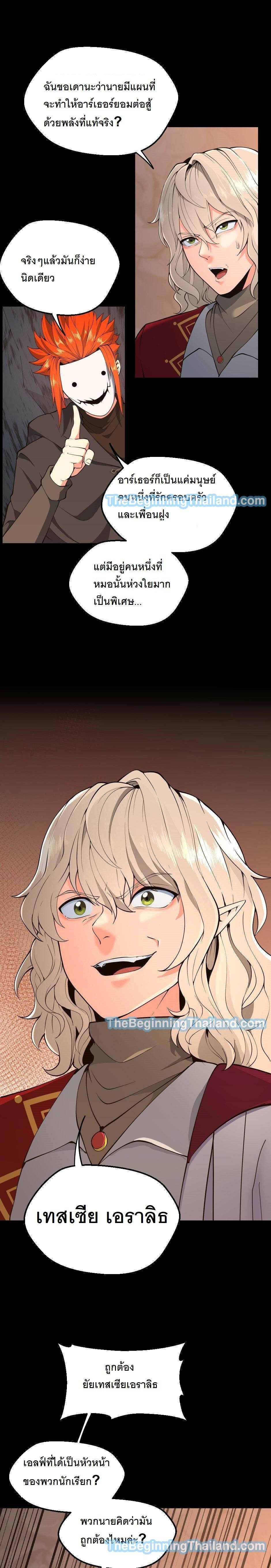 The Beginning After The End Chap 122 - Next Chap 123