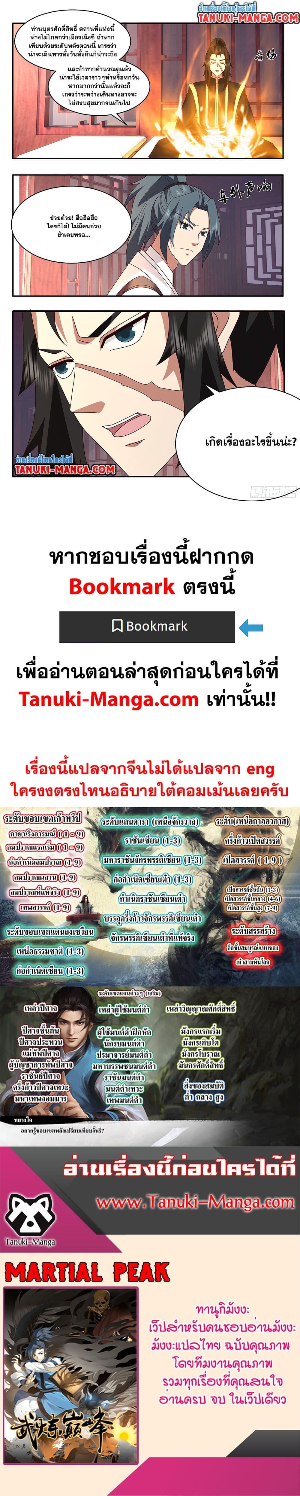 Martial Peak Chap 3737 - Next Chap 3738