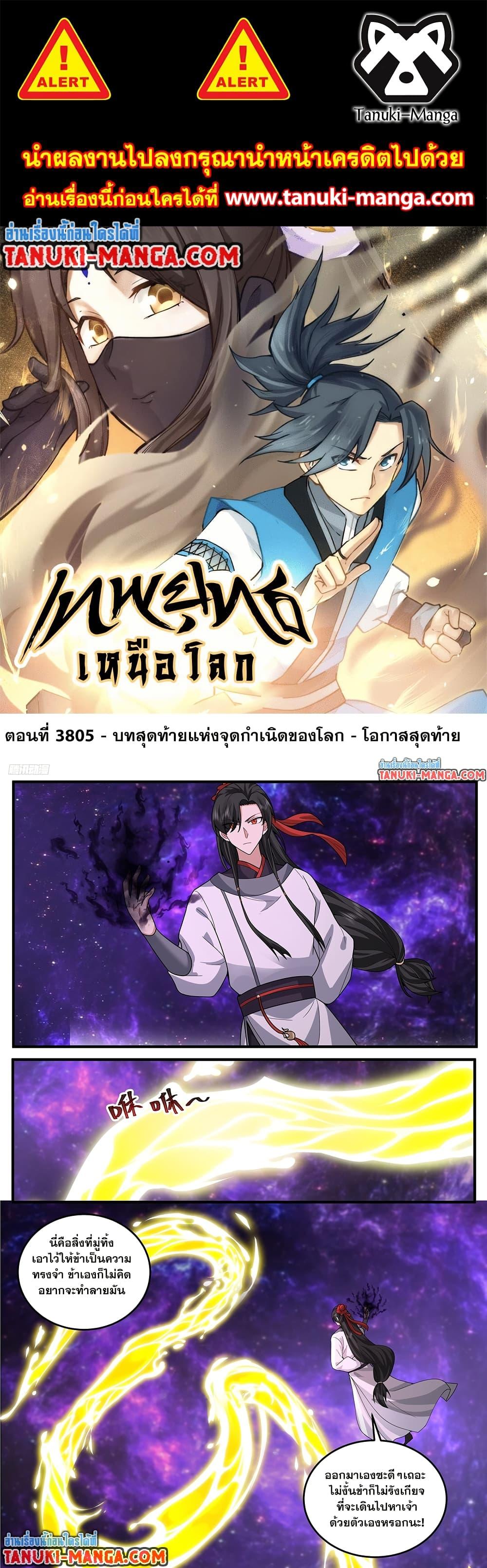 Martial Peak Chap 3805 - Next Chap 3806