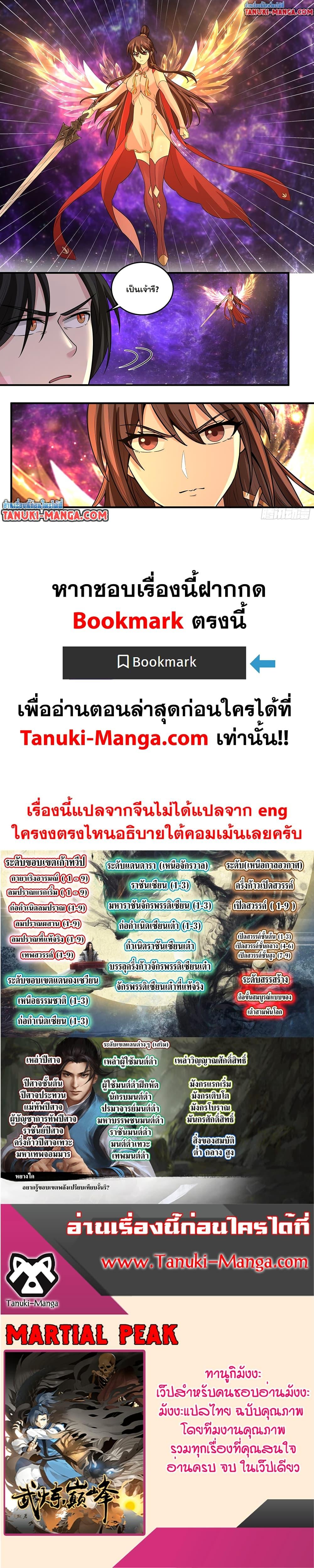 Martial Peak Chap 3805 - Next Chap 3806