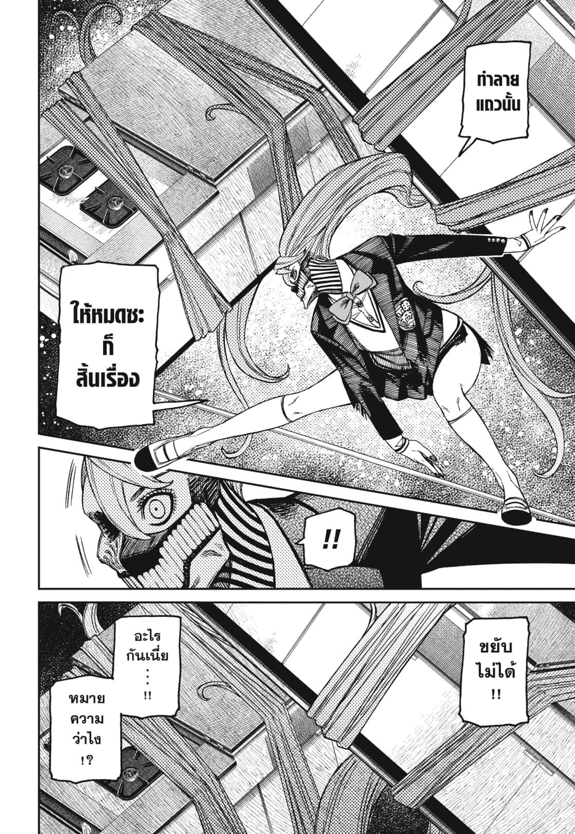 Dandadan Chap 171 - Next Chap 172