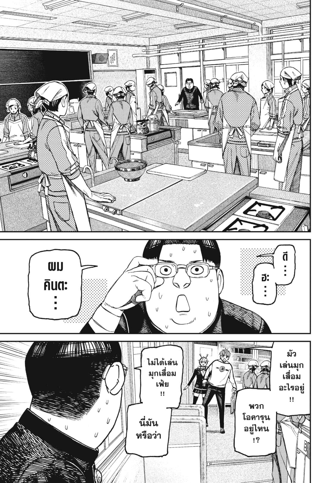 Dandadan Chap 171 - Next Chap 172