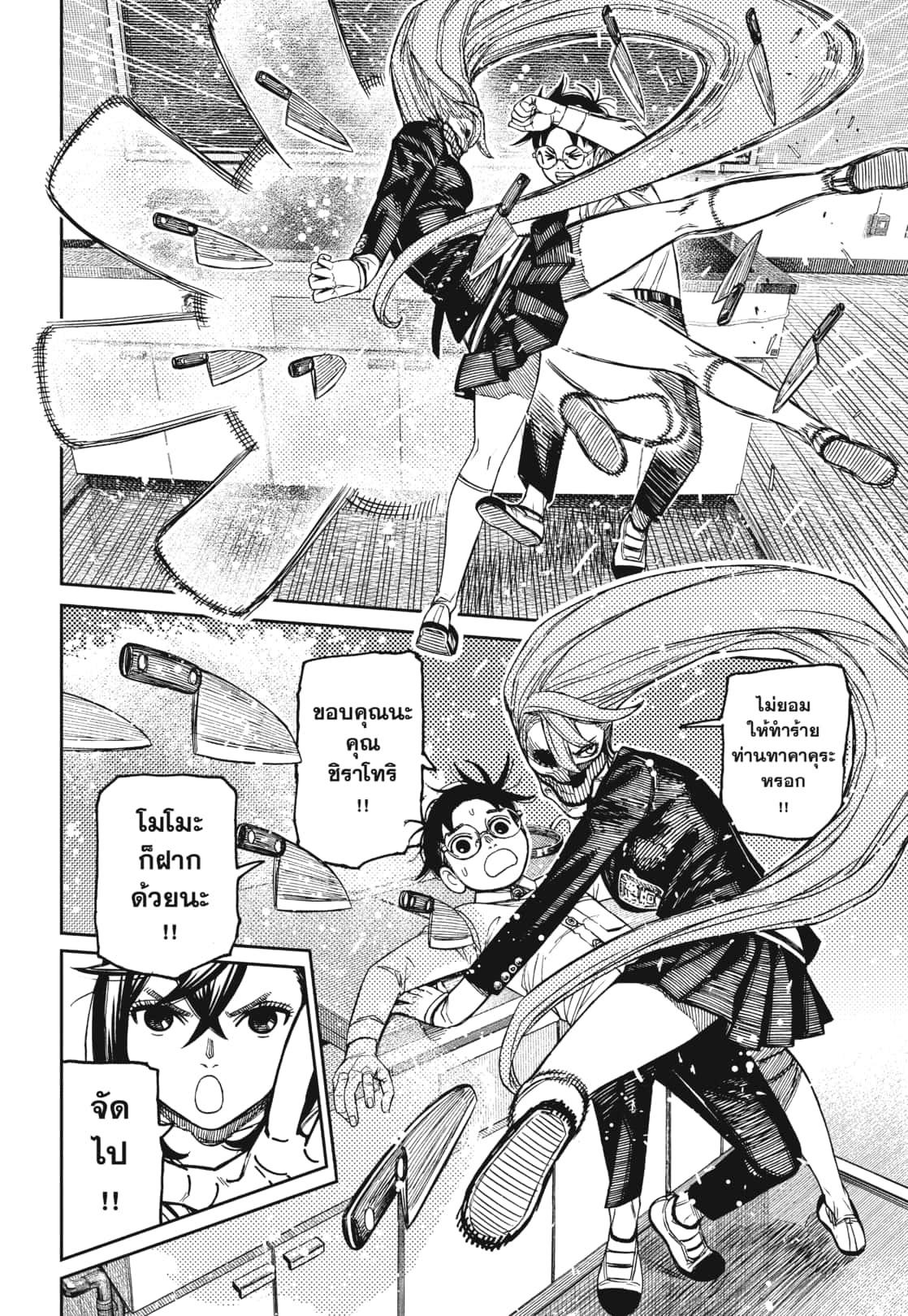 Dandadan Chap 171 - Next Chap 172