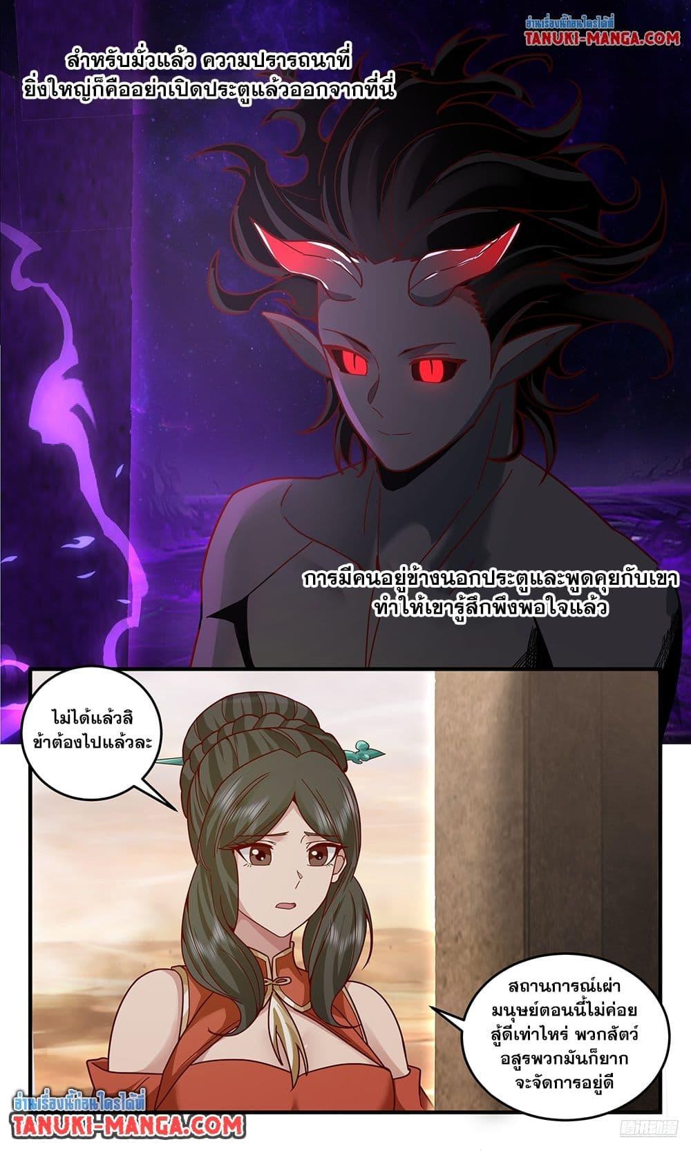 Martial Peak Chap 3792 - Next Chap 3793