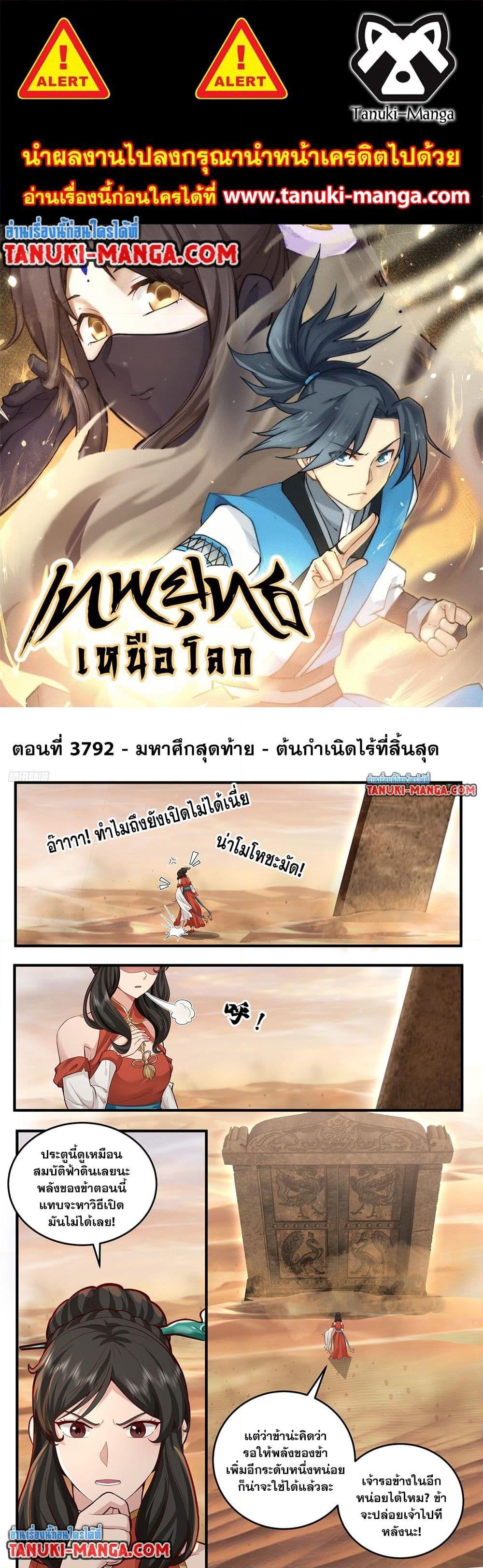 Martial Peak Chap 3792 - Next Chap 3793