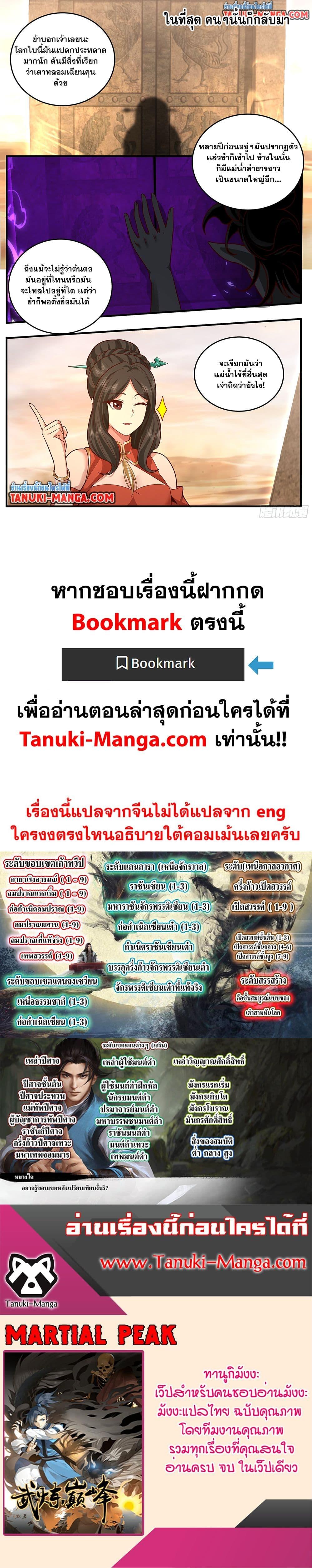 Martial Peak Chap 3792 - Next Chap 3793