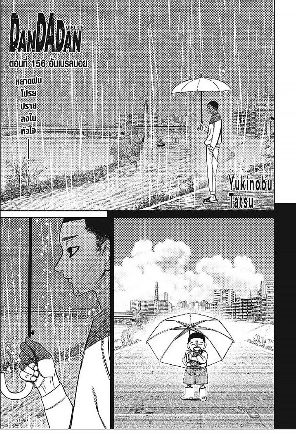 Dandadan Chap 156 - Next Chap 157