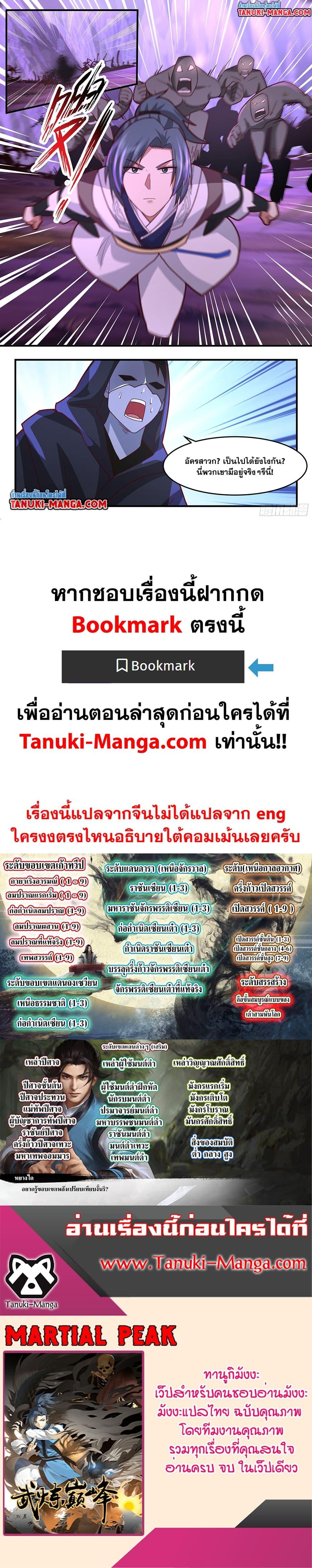 Martial Peak Chap 3758 - Next Chap 3759