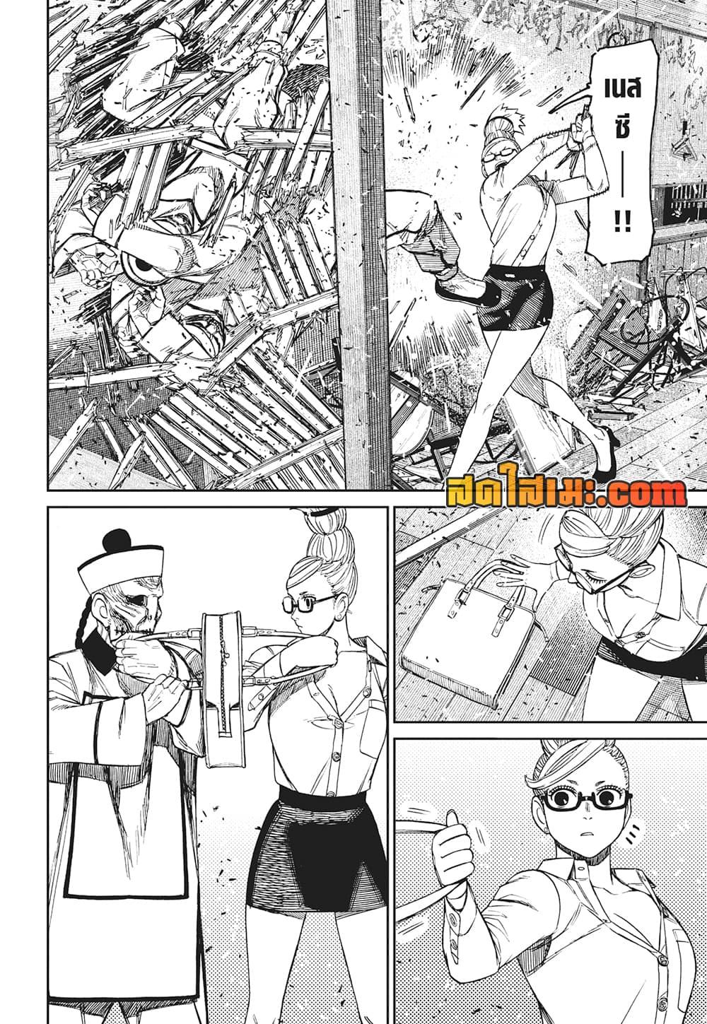 Dandadan Chap 177 - Next Chap 178